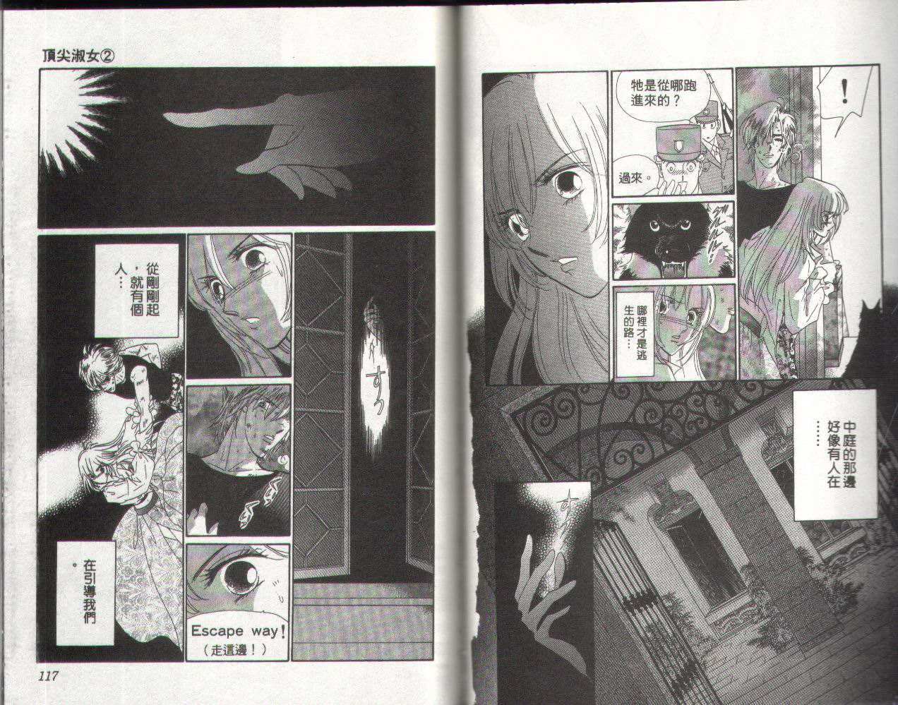 顶尖淑女 第2卷 第57页