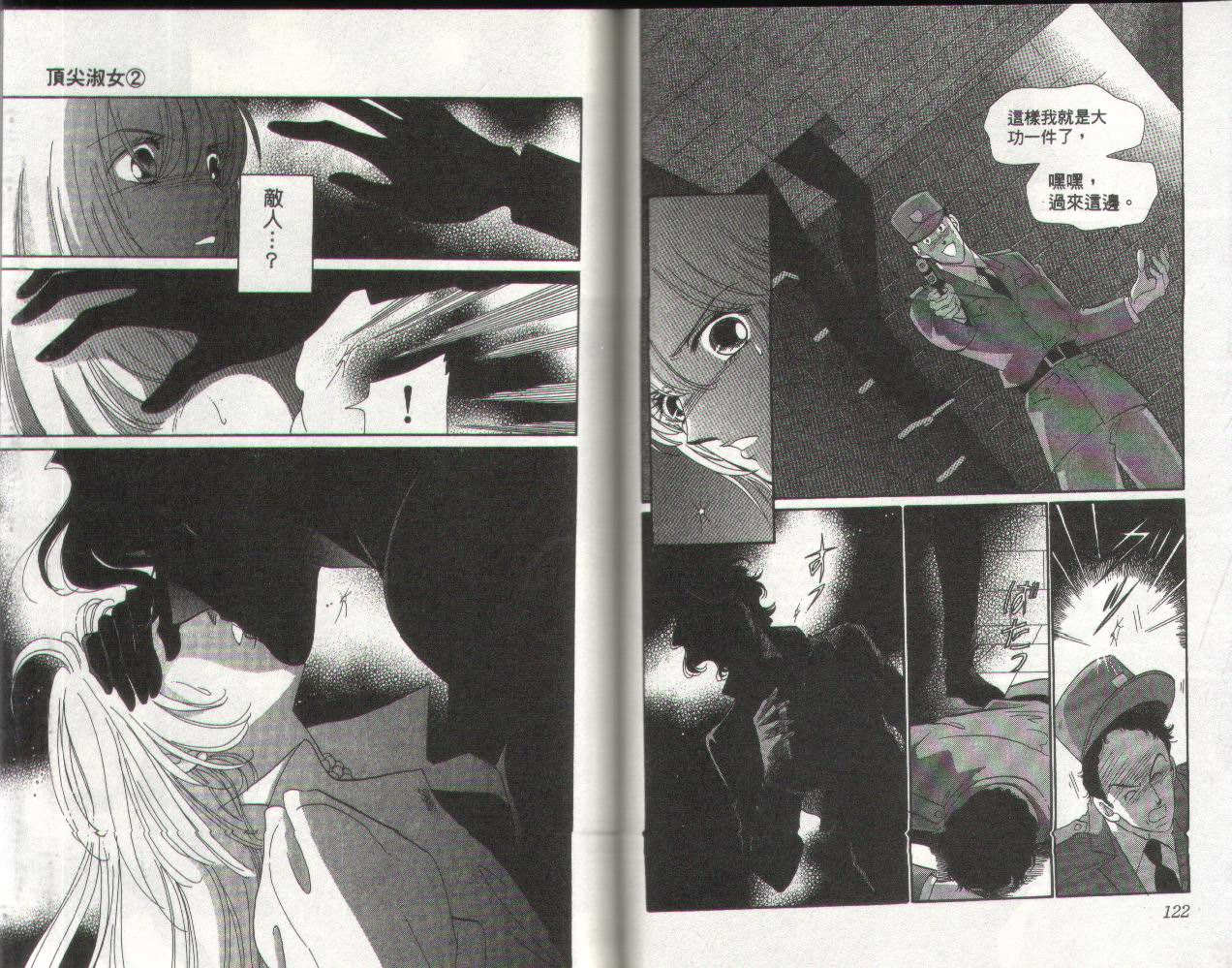 顶尖淑女 第2卷 第60页