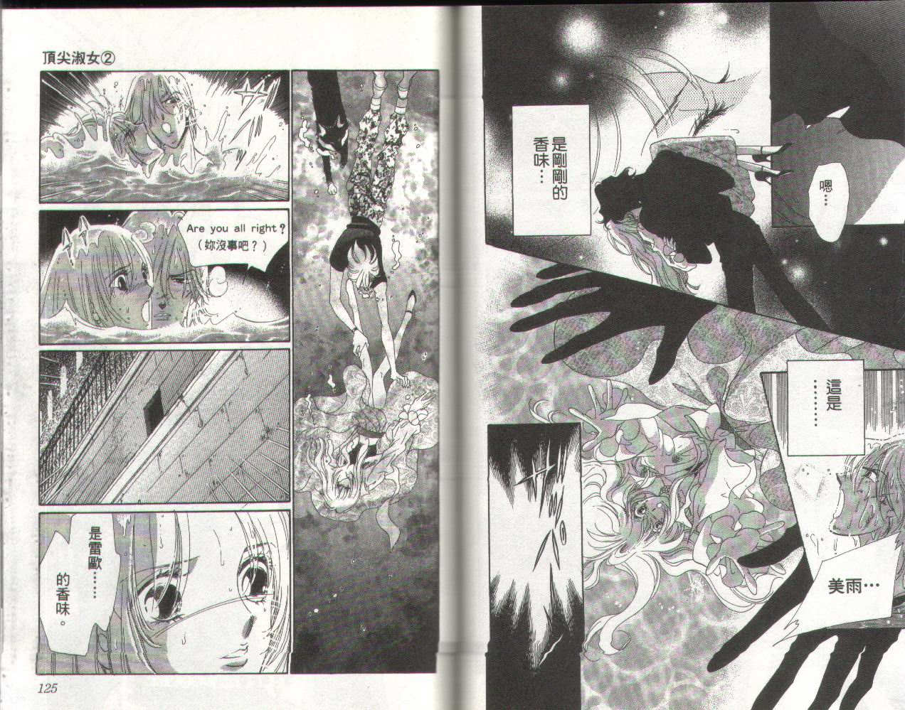 顶尖淑女 第2卷 第61页