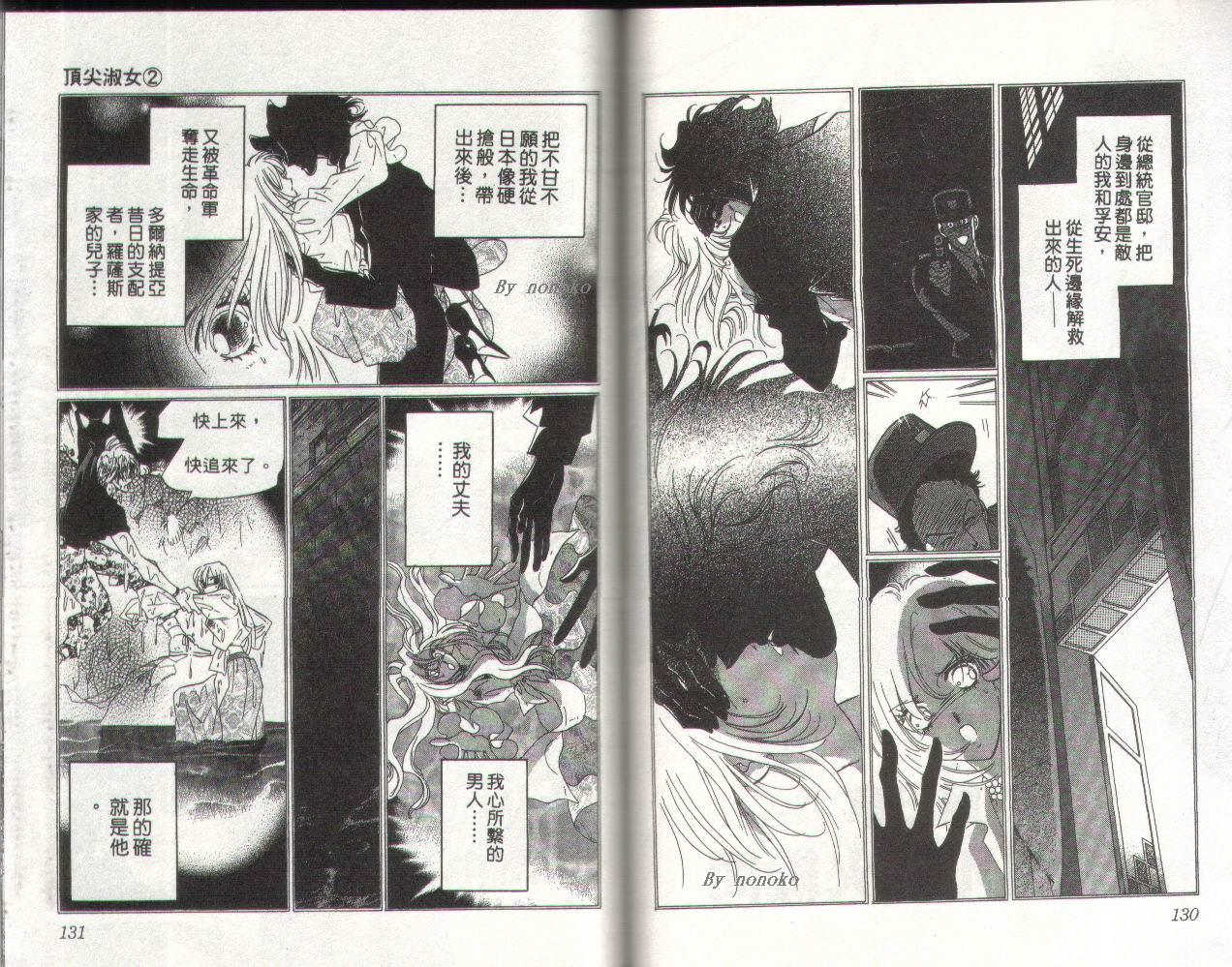 顶尖淑女 第2卷 第64页