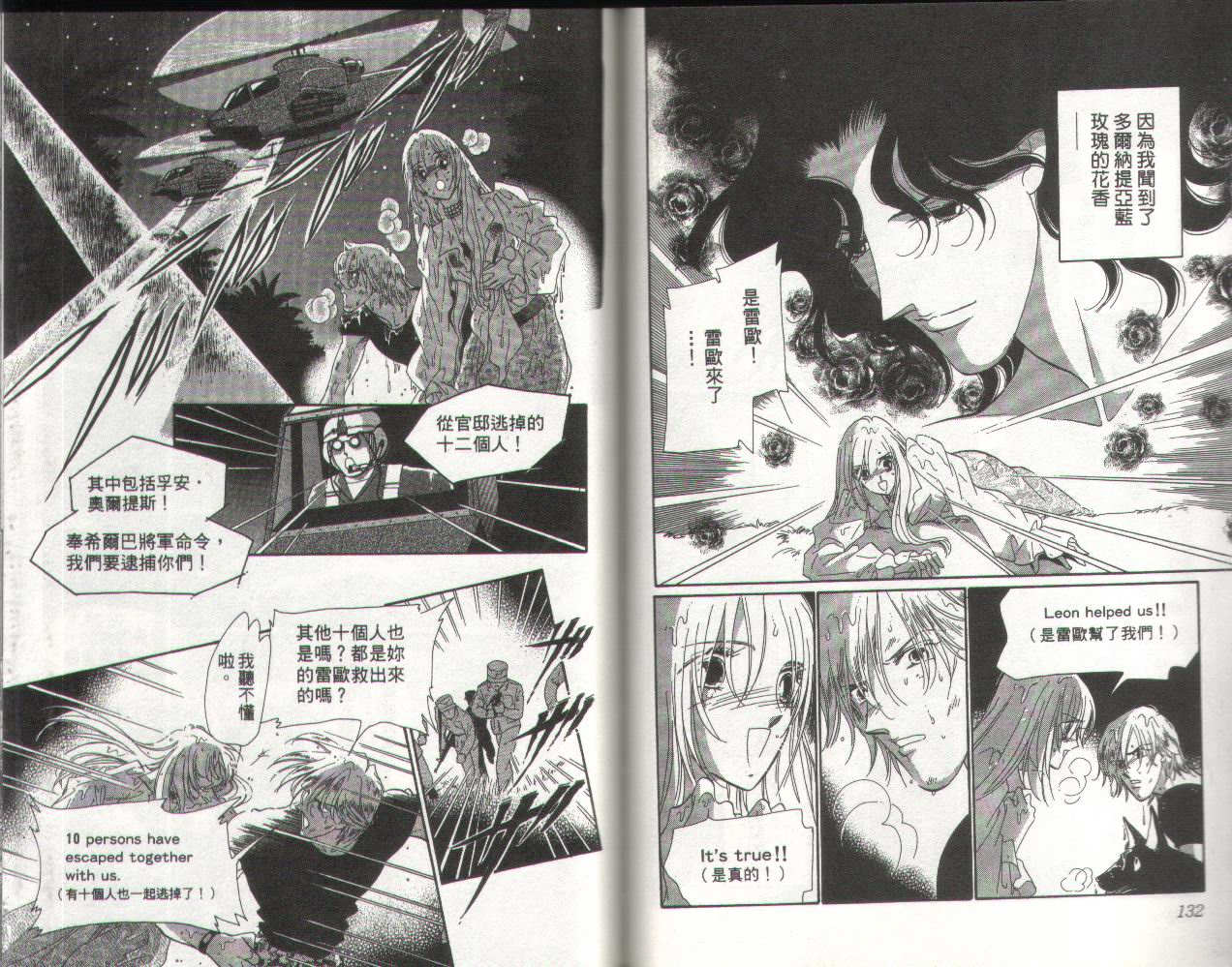 顶尖淑女 第2卷 第65页