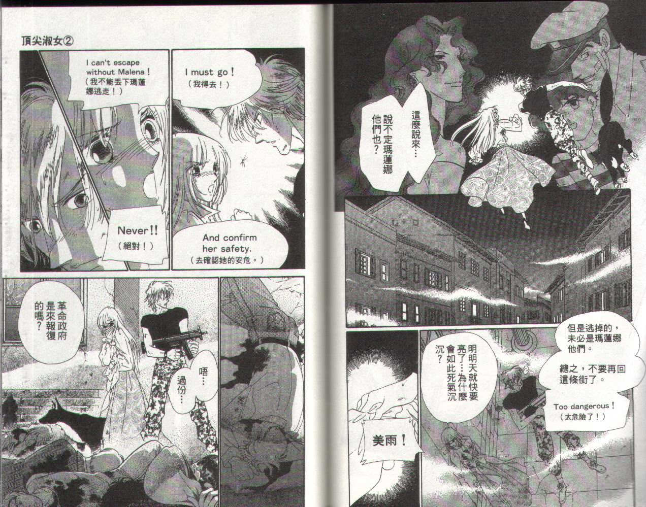 顶尖淑女 第2卷 第66页