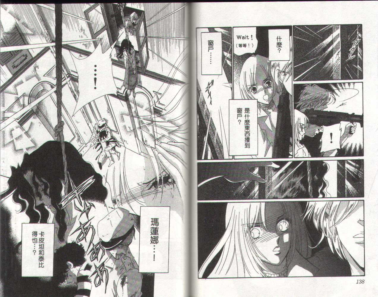 顶尖淑女 第2卷 第68页