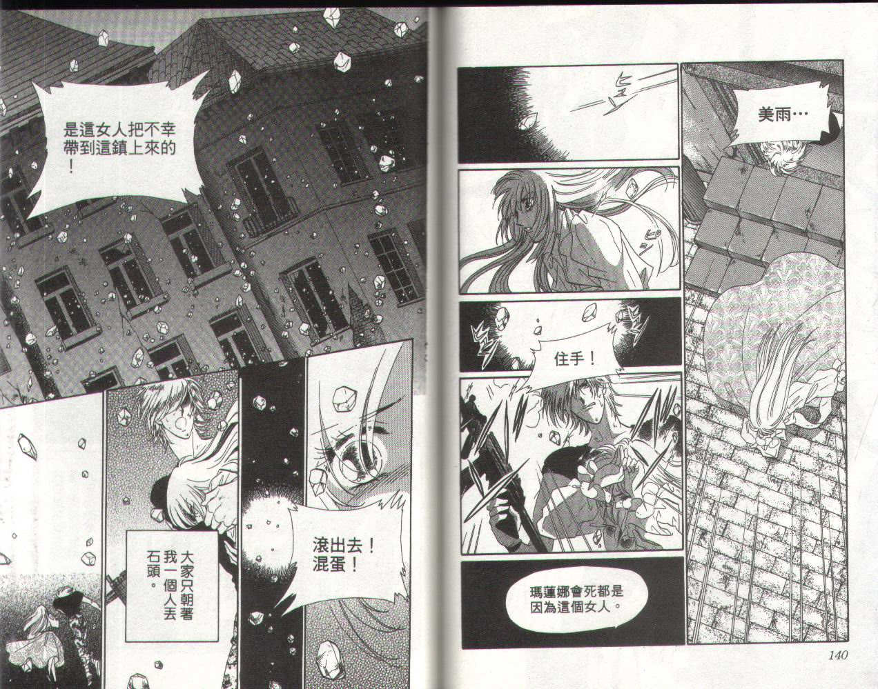 顶尖淑女 第2卷 第69页