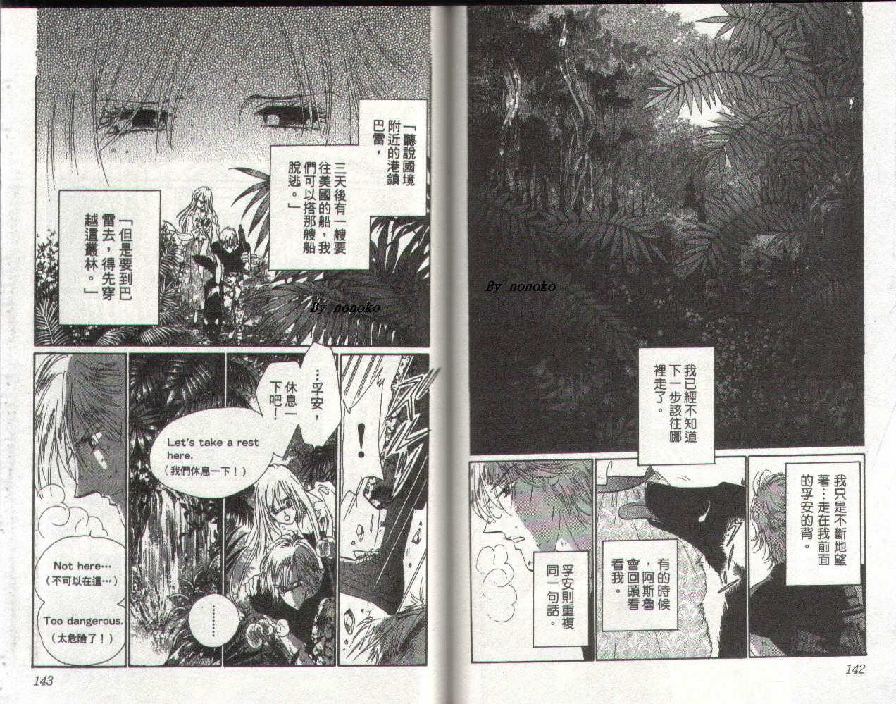 顶尖淑女 第2卷 第70页