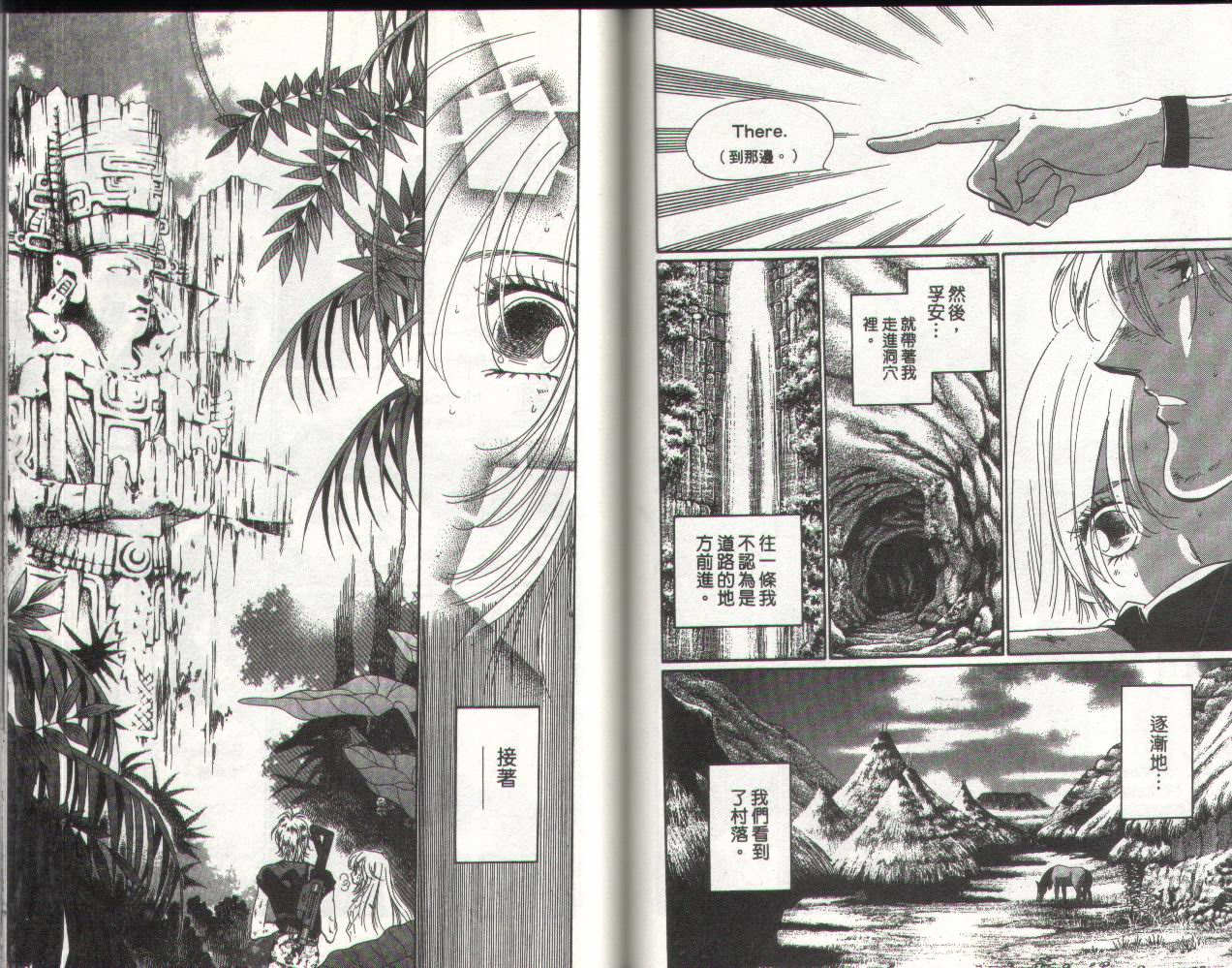 顶尖淑女 第2卷 第71页