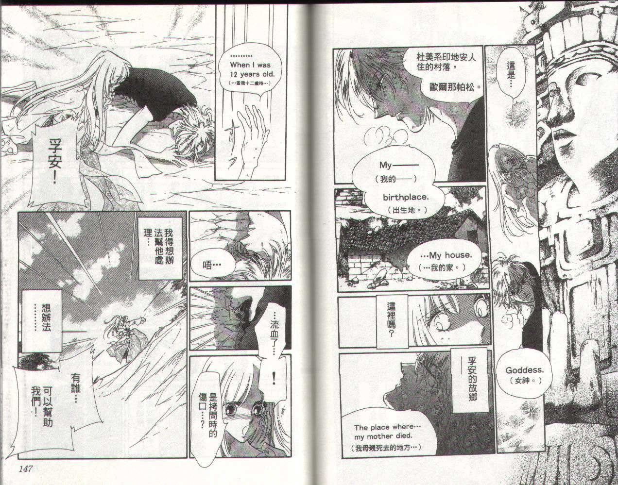 顶尖淑女 第2卷 第72页