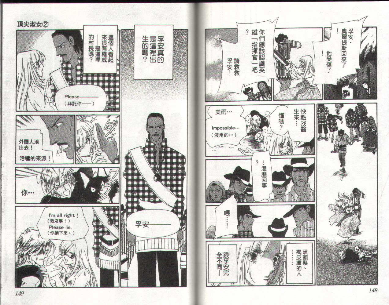 顶尖淑女 第2卷 第73页