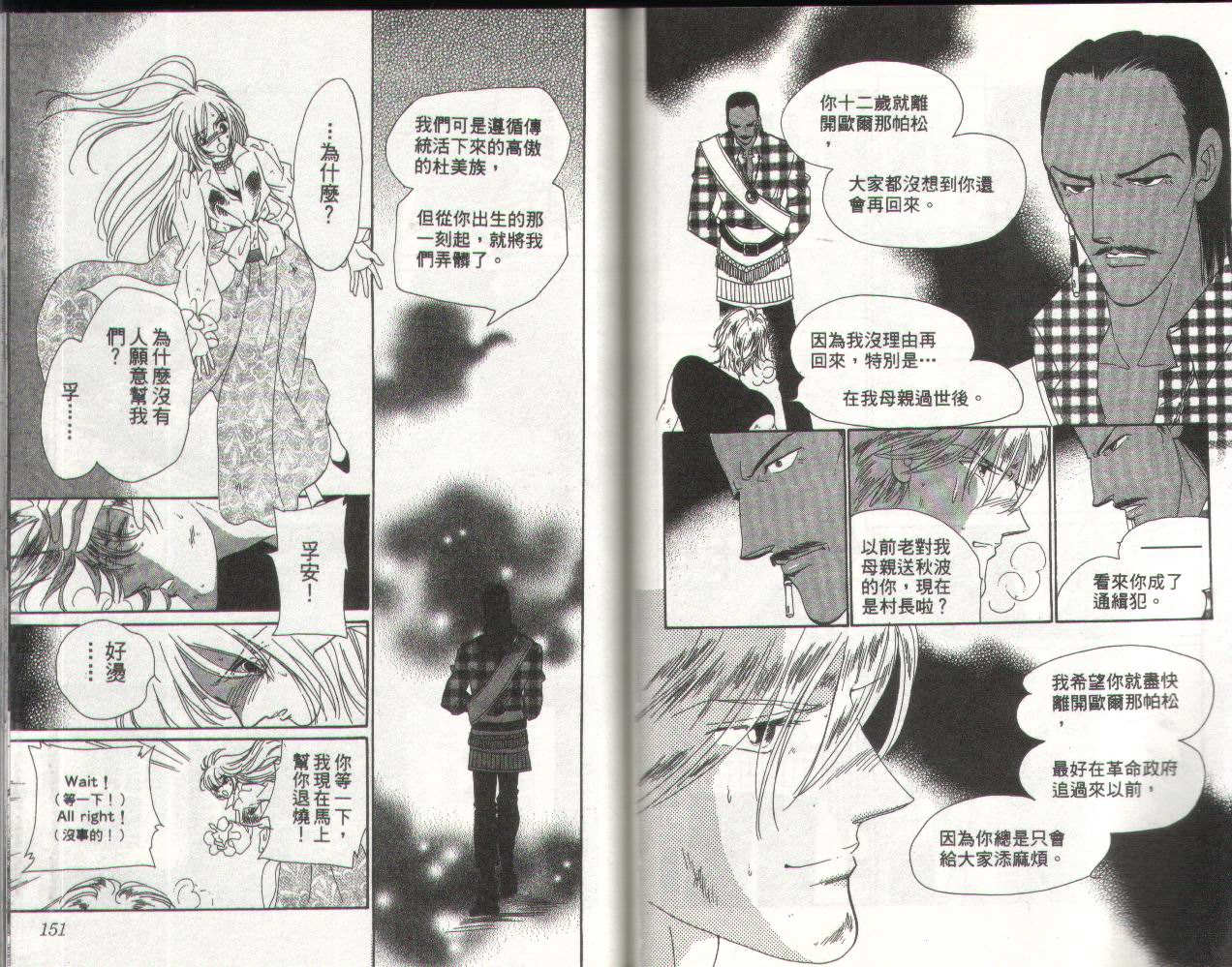 顶尖淑女 第2卷 第74页