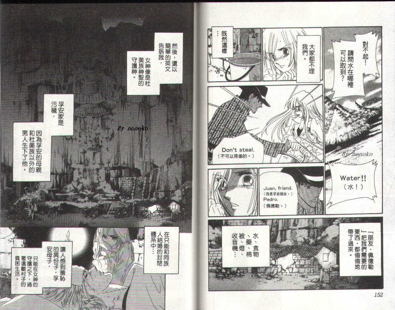 顶尖淑女 第2卷 第75页