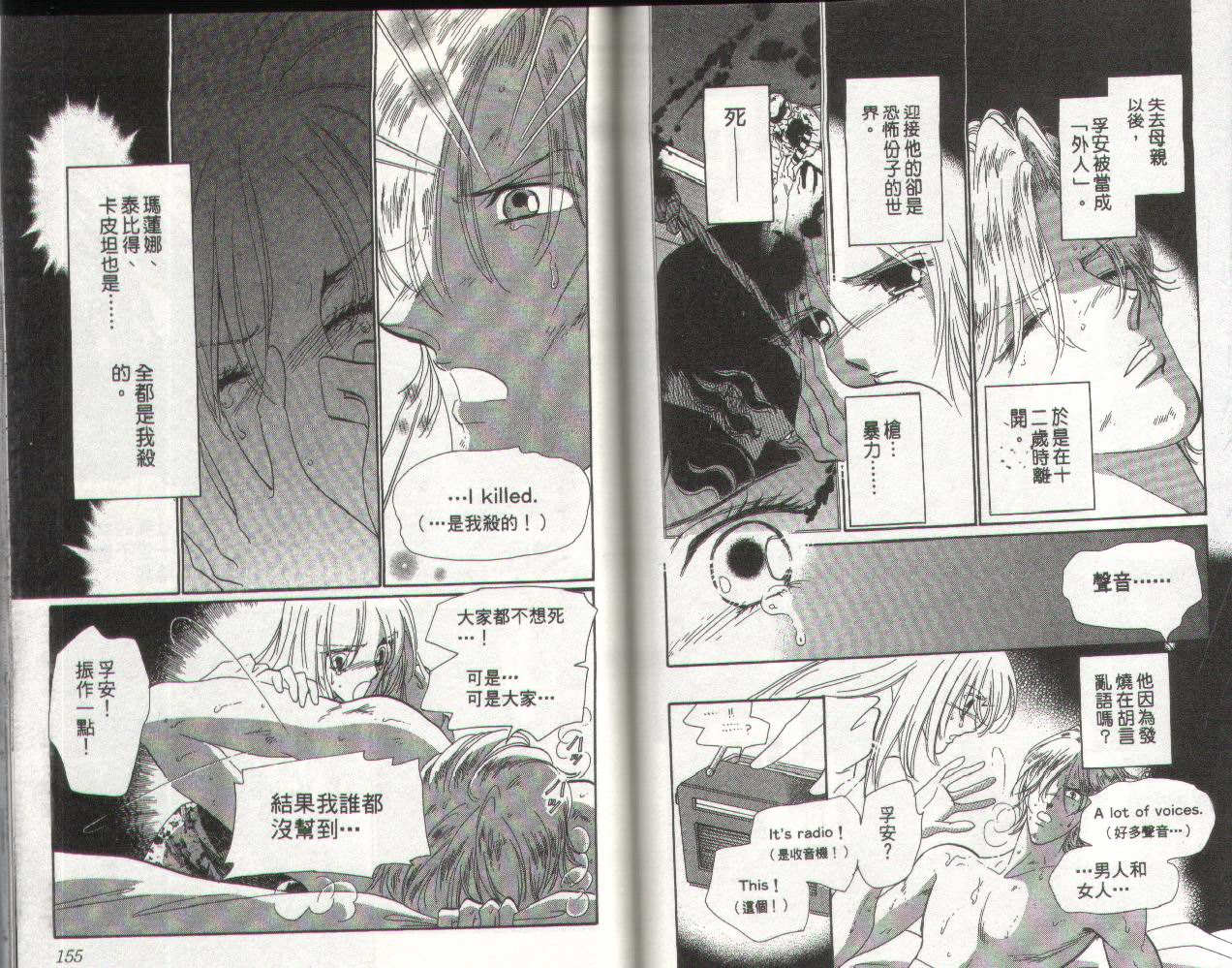 顶尖淑女 第2卷 第76页