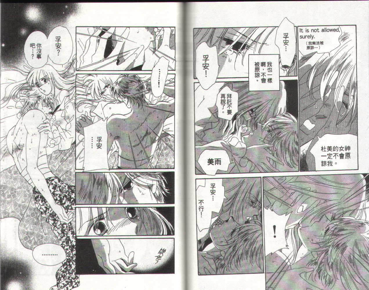 顶尖淑女 第2卷 第77页