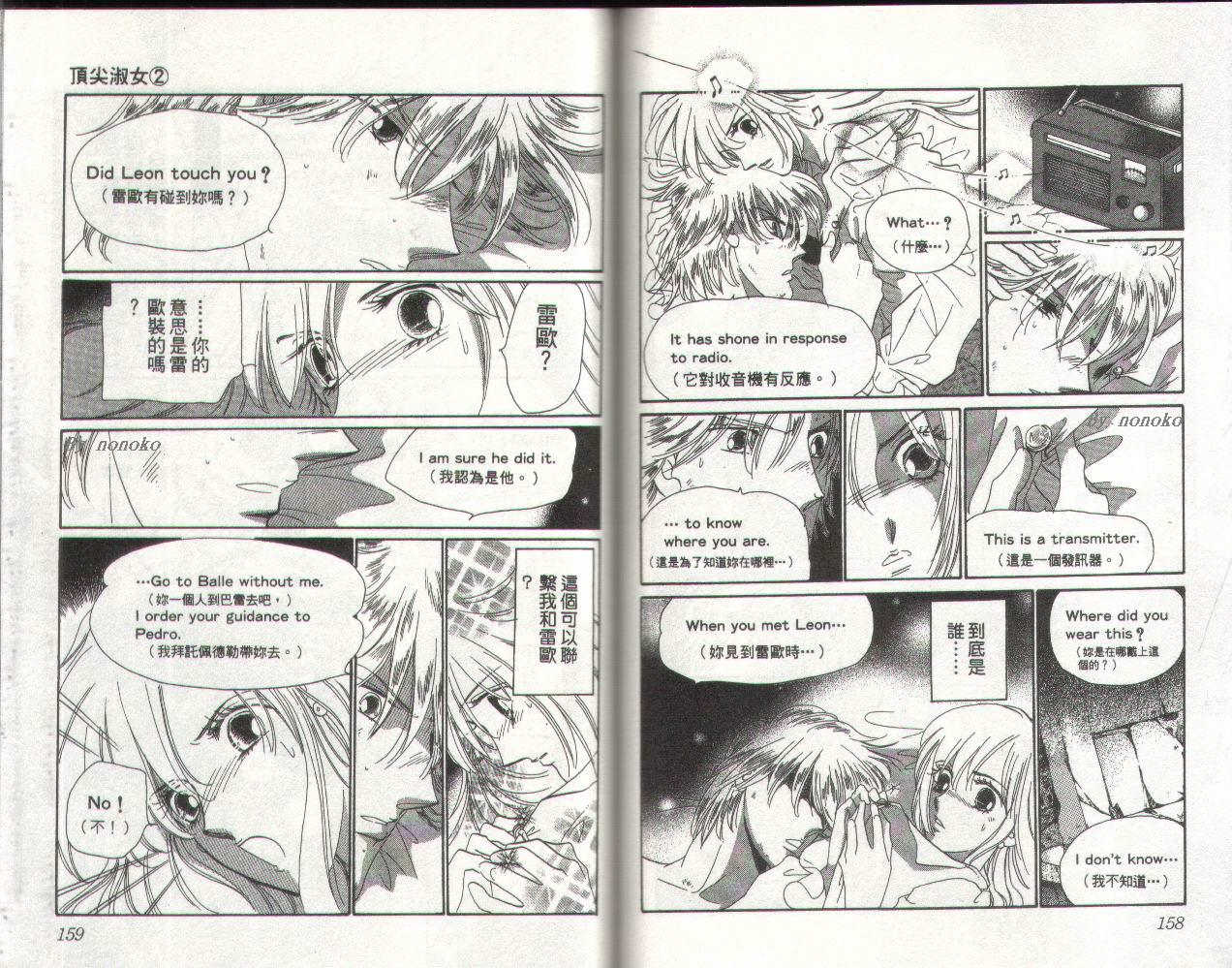 顶尖淑女 第2卷 第78页