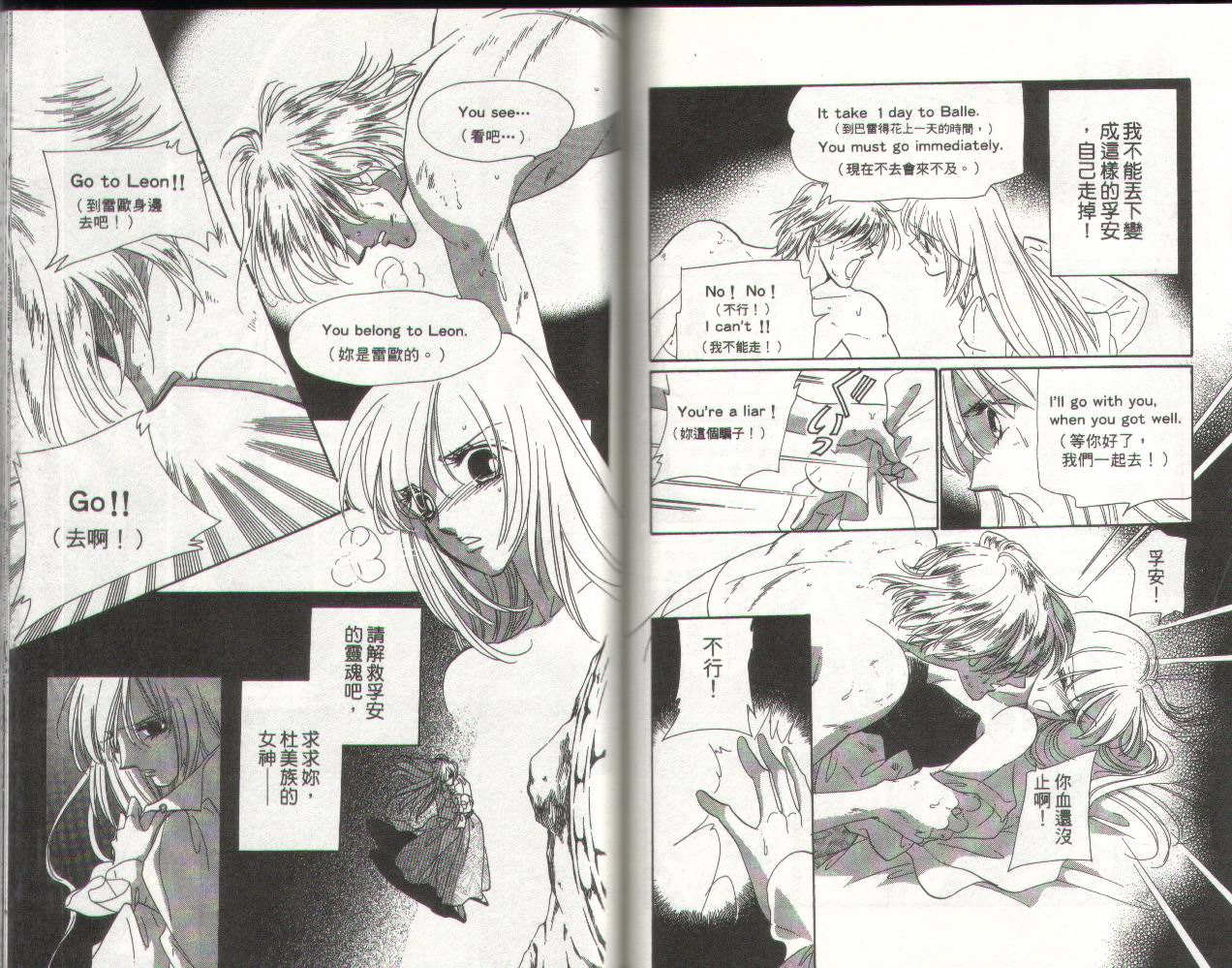 顶尖淑女 第2卷 第79页