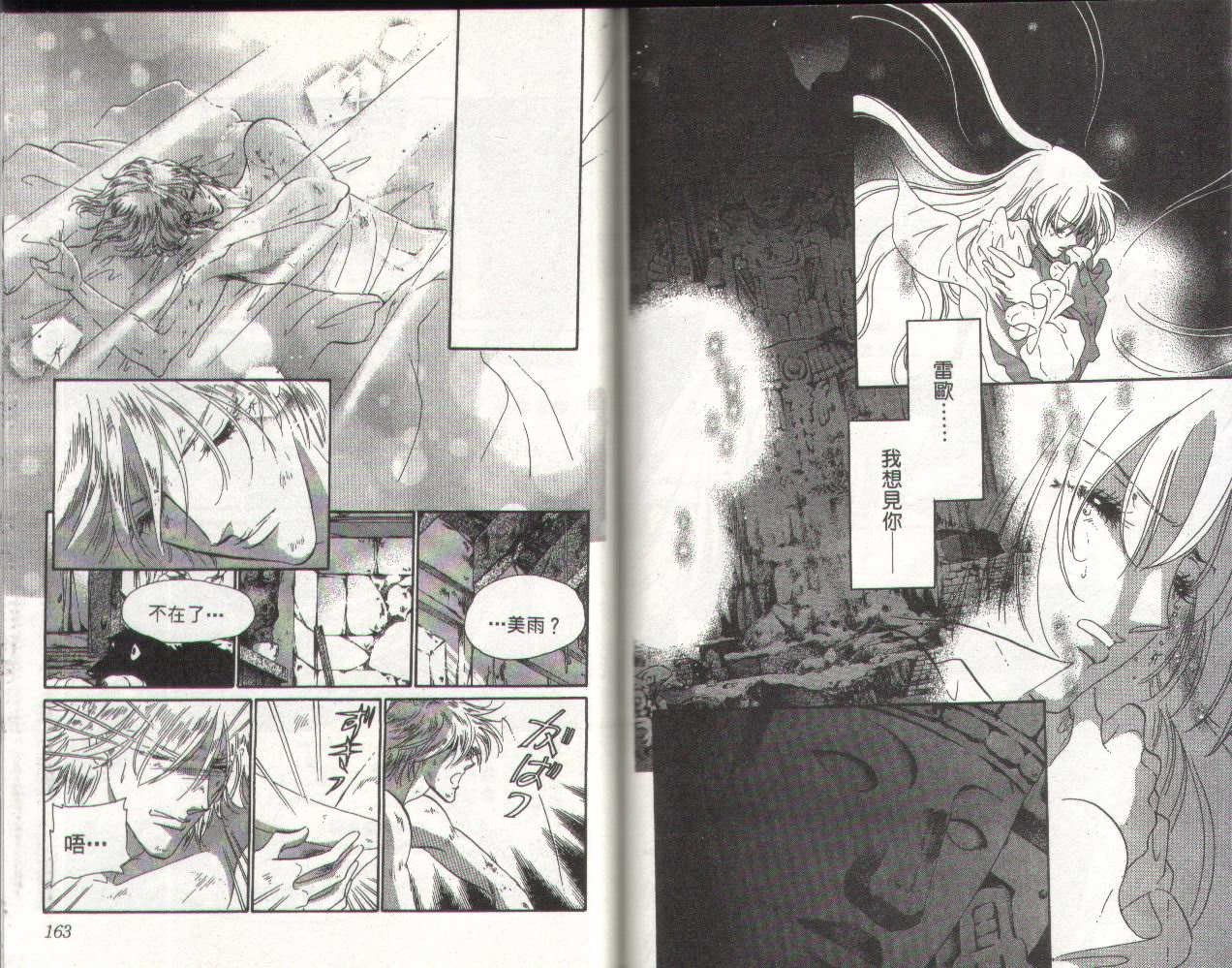 顶尖淑女 第2卷 第80页