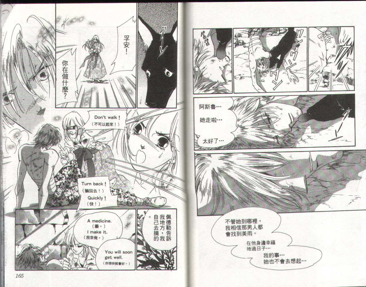 顶尖淑女 第2卷 第81页