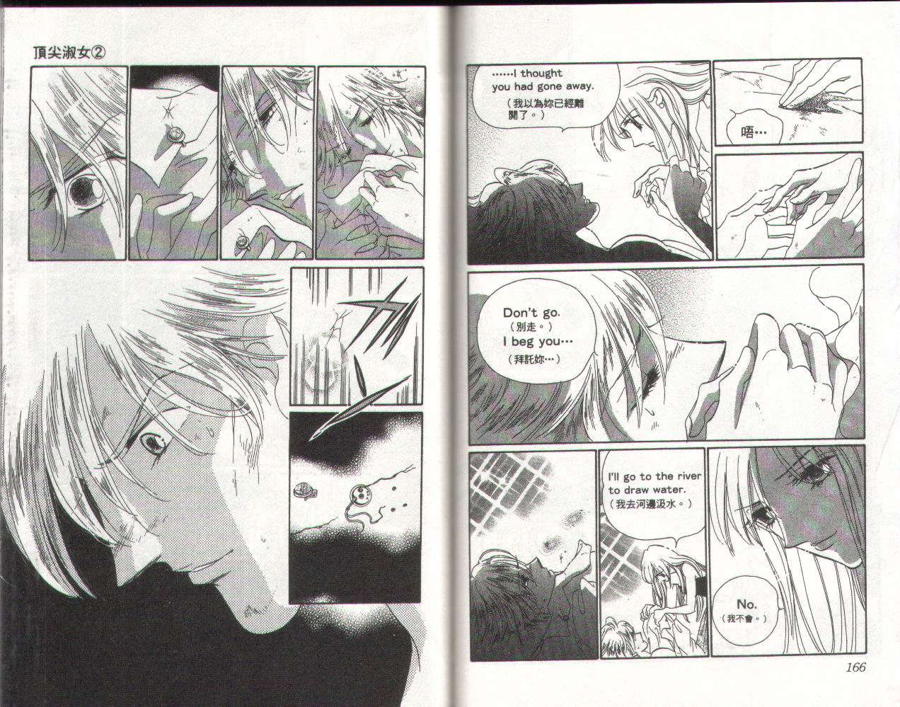 顶尖淑女 第2卷 第82页