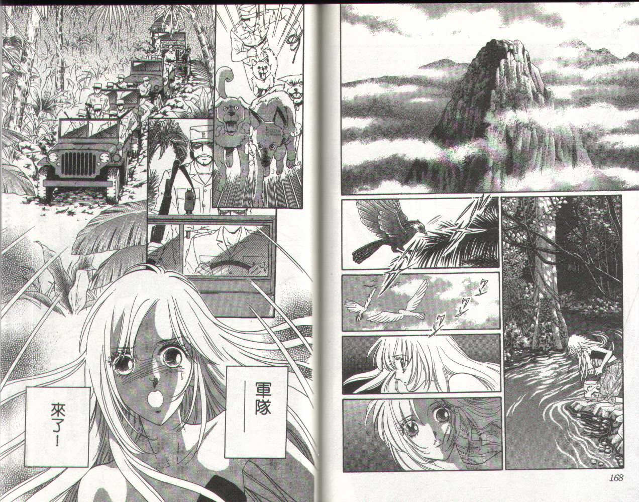 顶尖淑女 第2卷 第83页