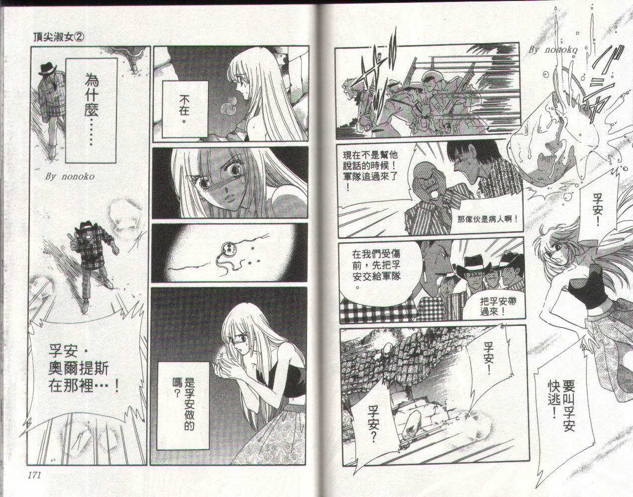 顶尖淑女 第2卷 第84页