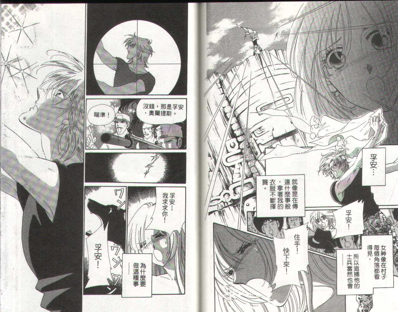 顶尖淑女 第2卷 第85页