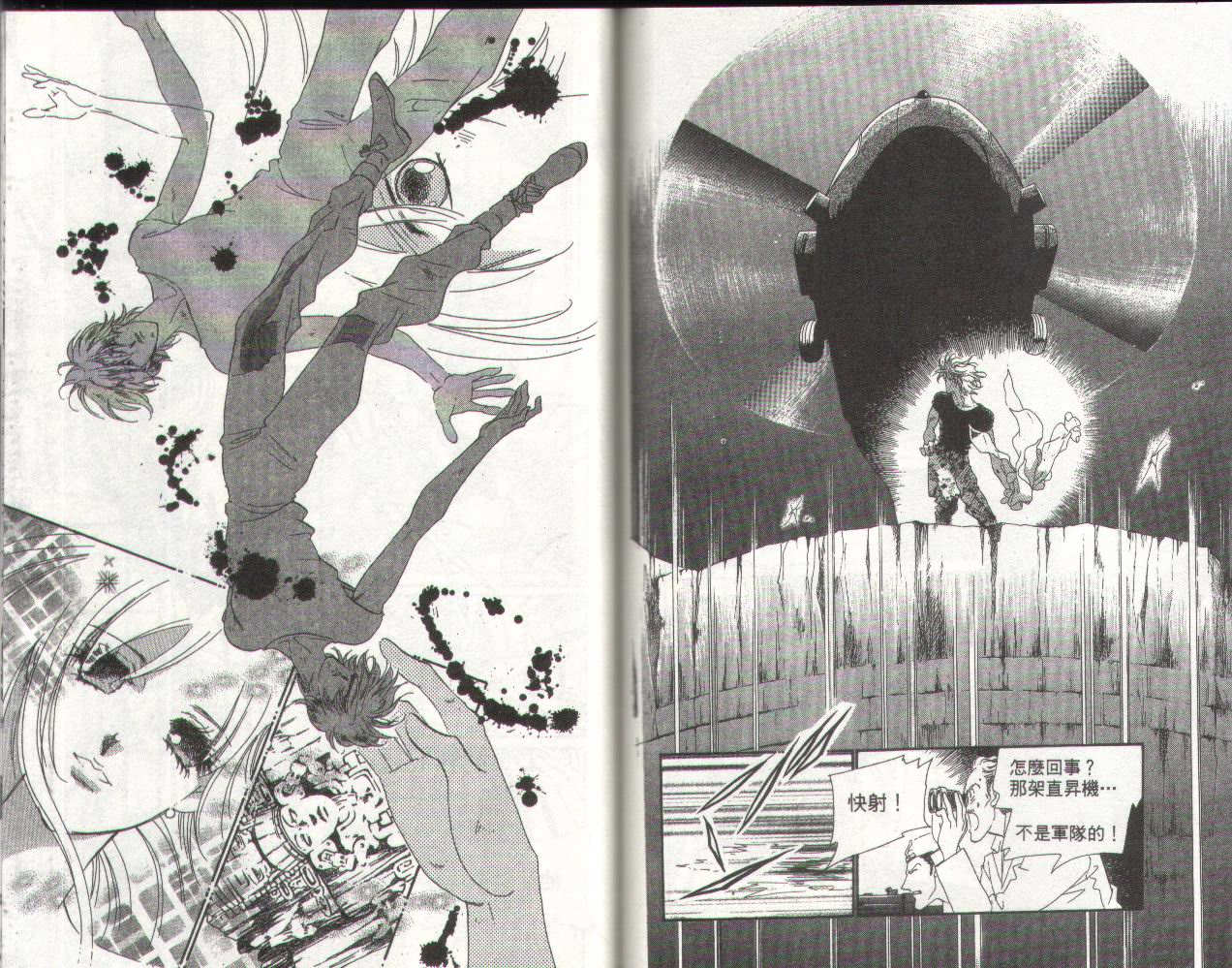 顶尖淑女 第2卷 第86页