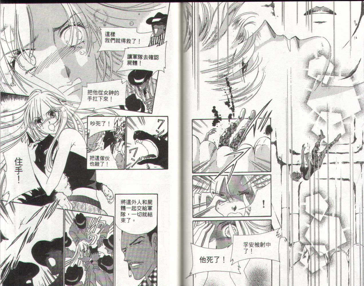 顶尖淑女 第2卷 第87页