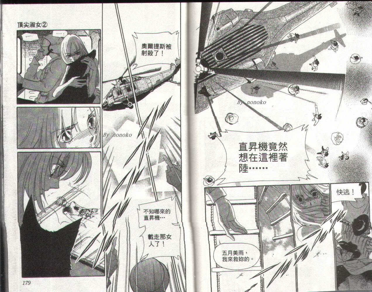 顶尖淑女 第2卷 第88页