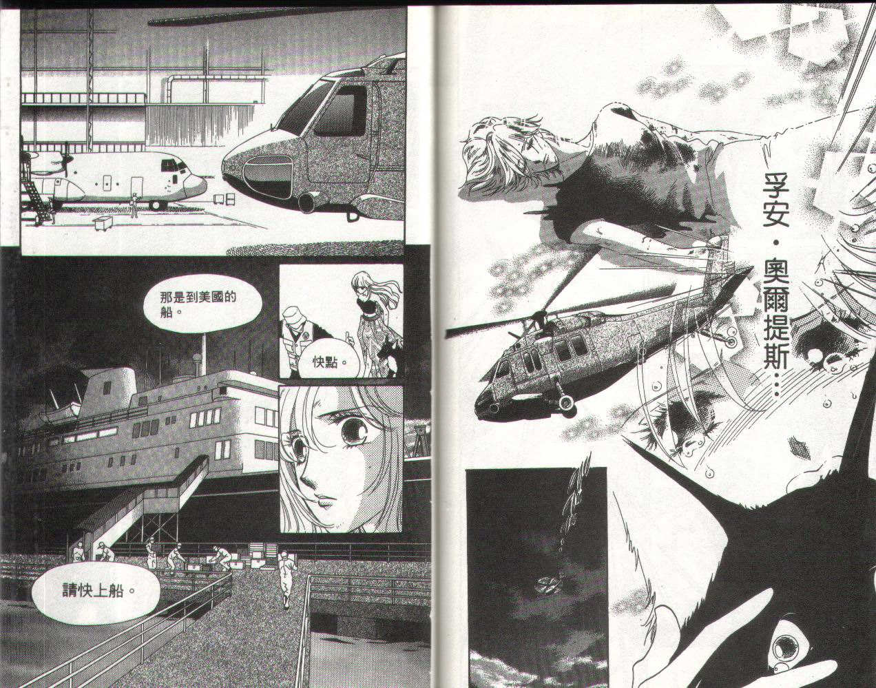 顶尖淑女 第2卷 第89页