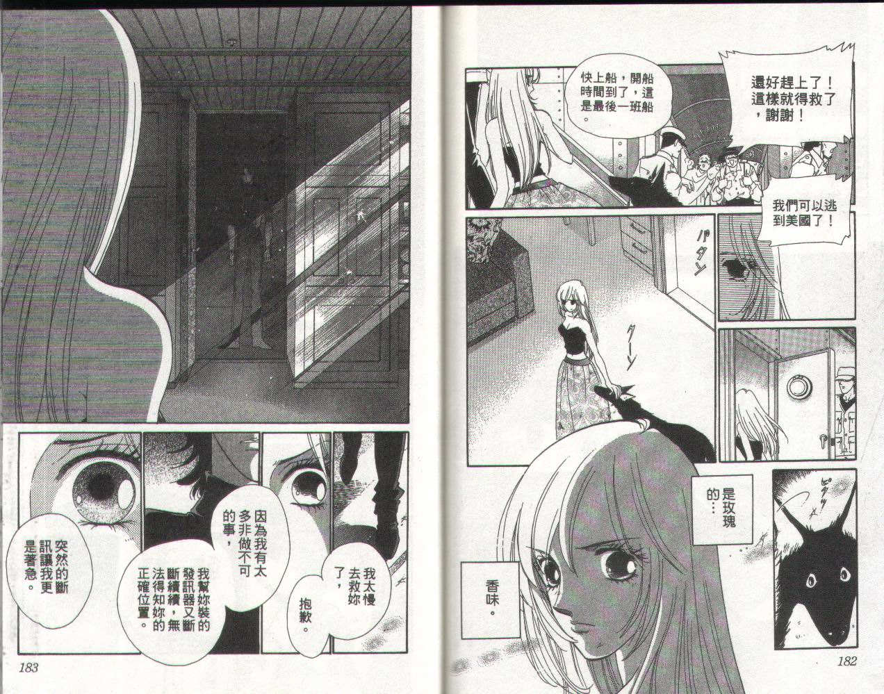 顶尖淑女 第2卷 第90页