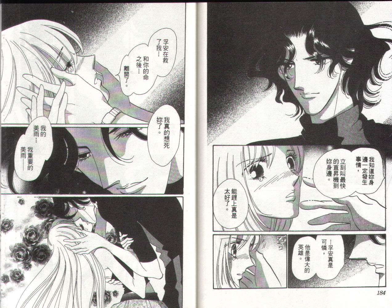 顶尖淑女 第2卷 第91页