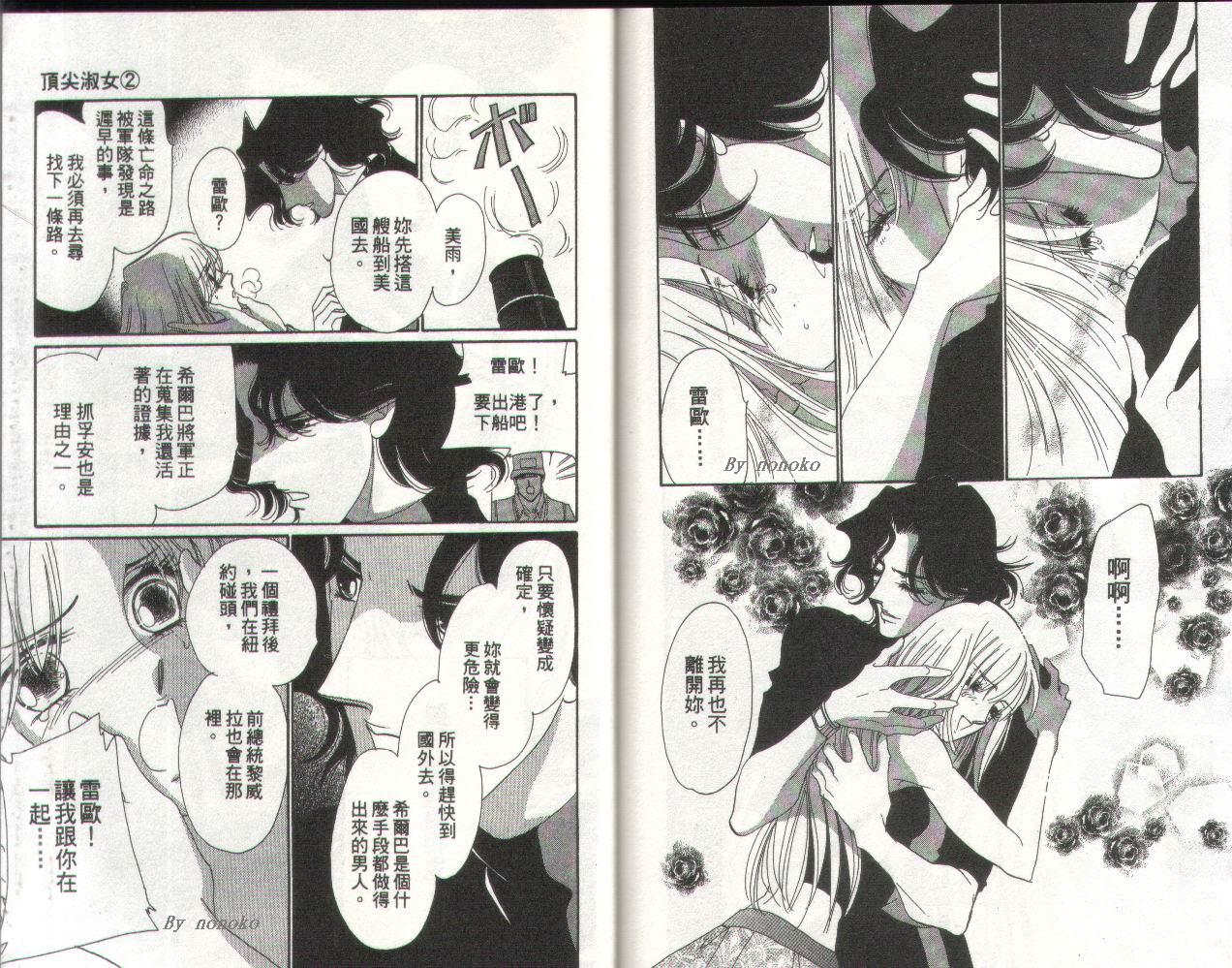 顶尖淑女 第2卷 第92页