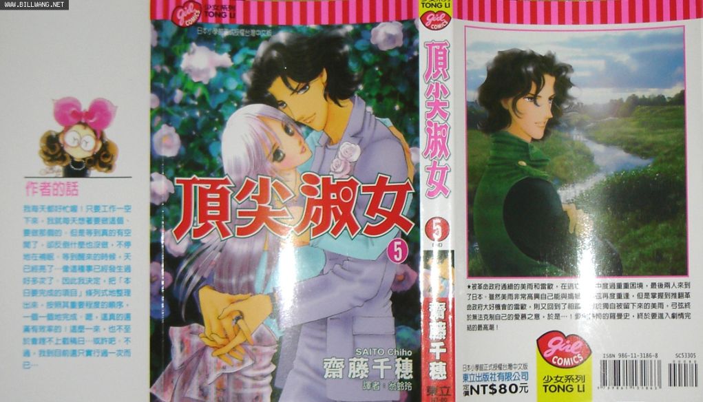 顶尖淑女第5卷图