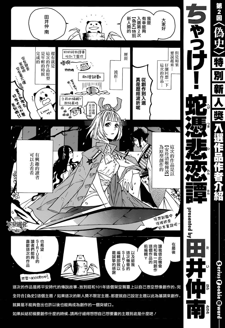 嫡家！蛇凭悲恋谭全1话图