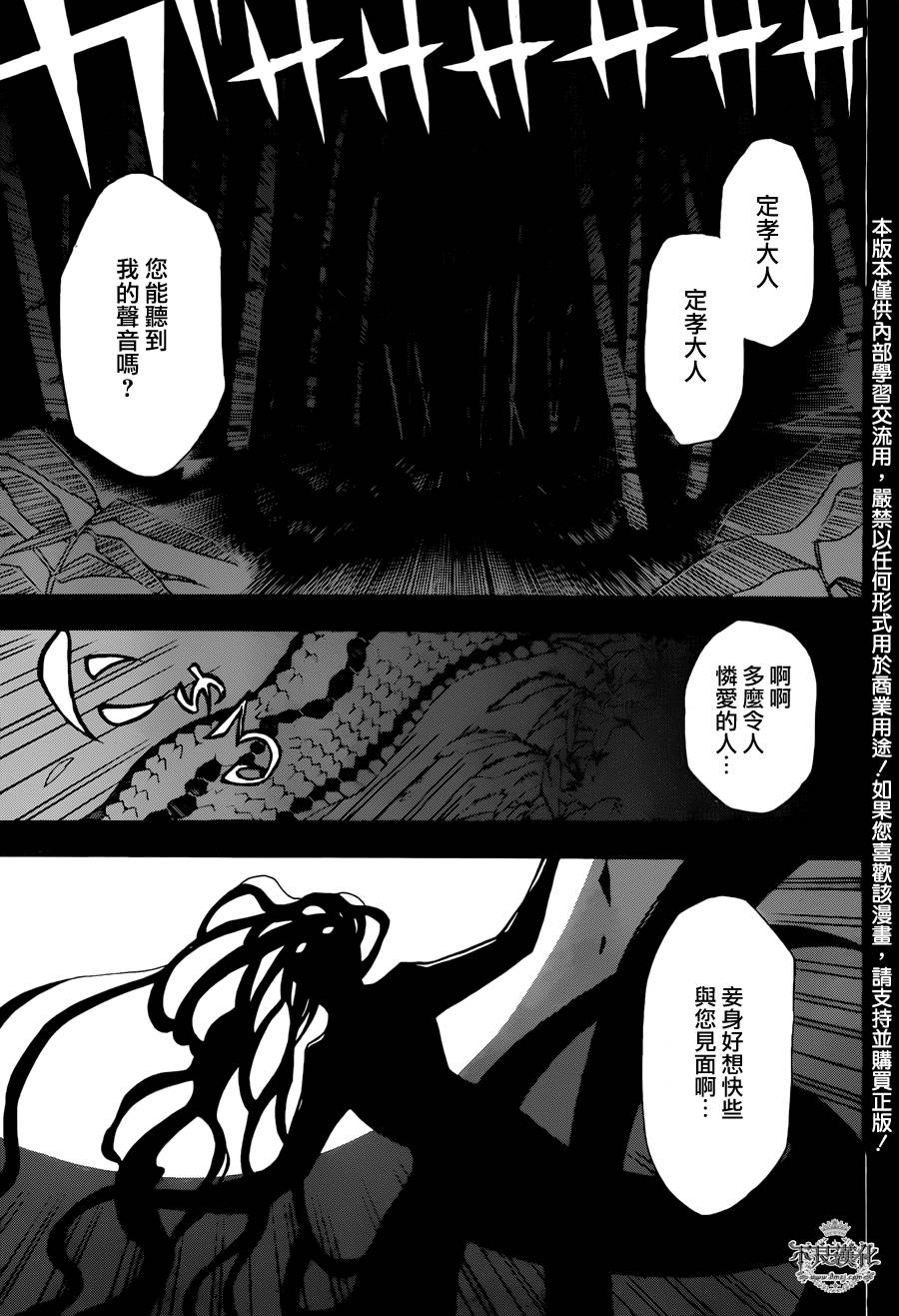 嫡家！蛇凭悲恋谭全1话图