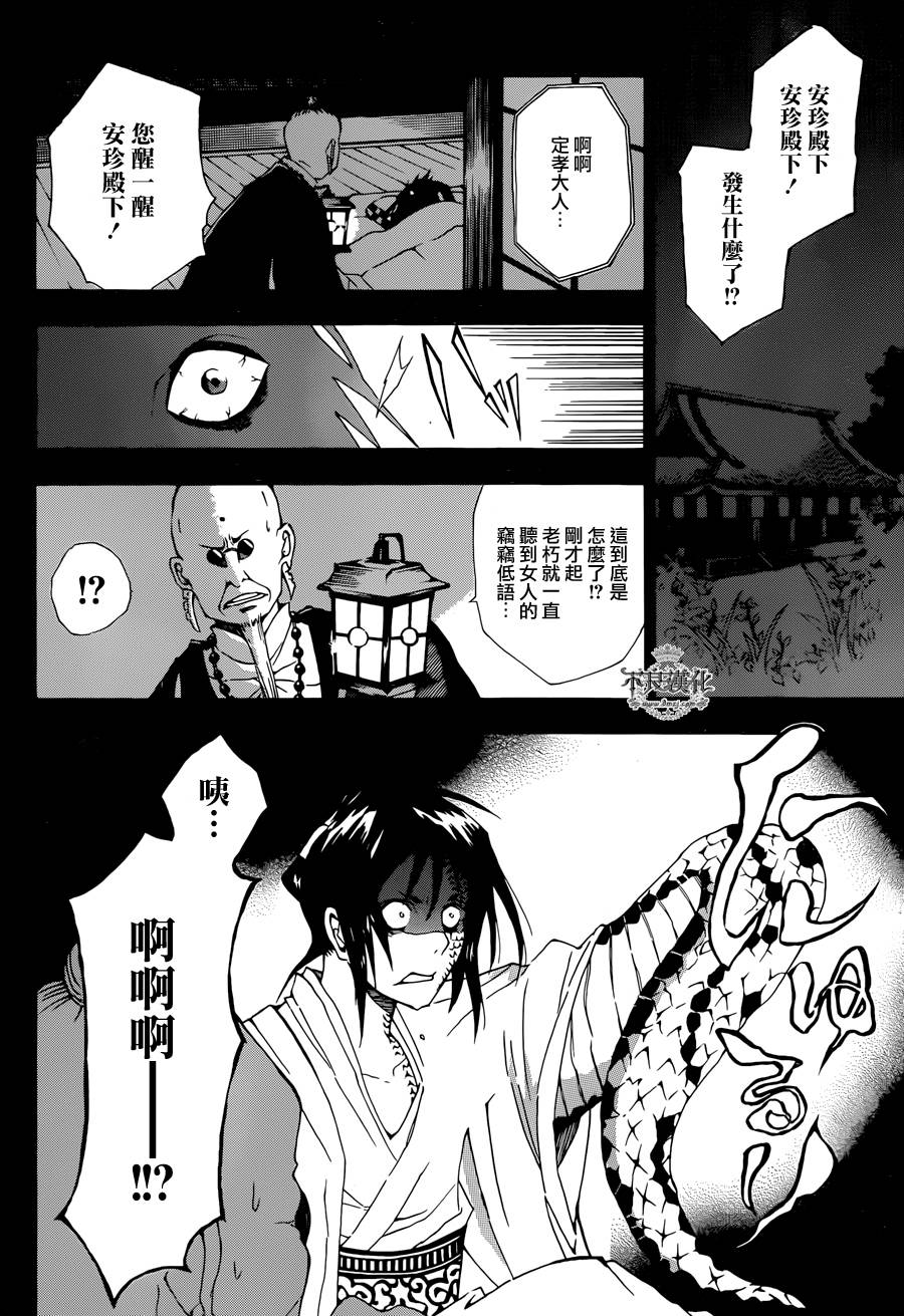 嫡家！蛇凭悲恋谭全1话图