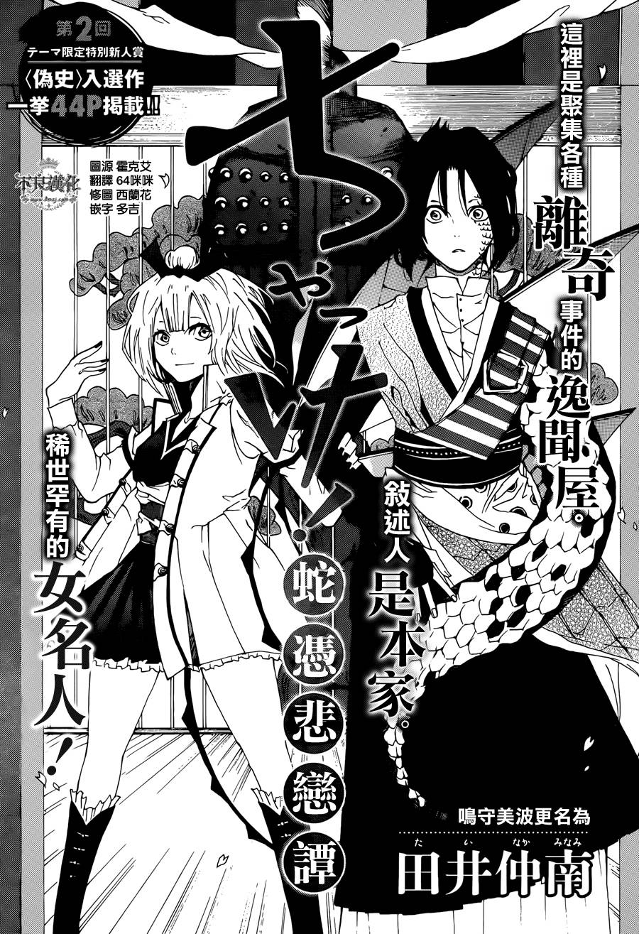 嫡家！蛇凭悲恋谭全1话图