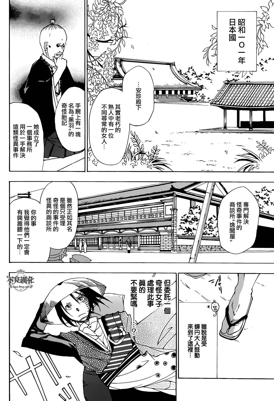 嫡家！蛇凭悲恋谭全1话图