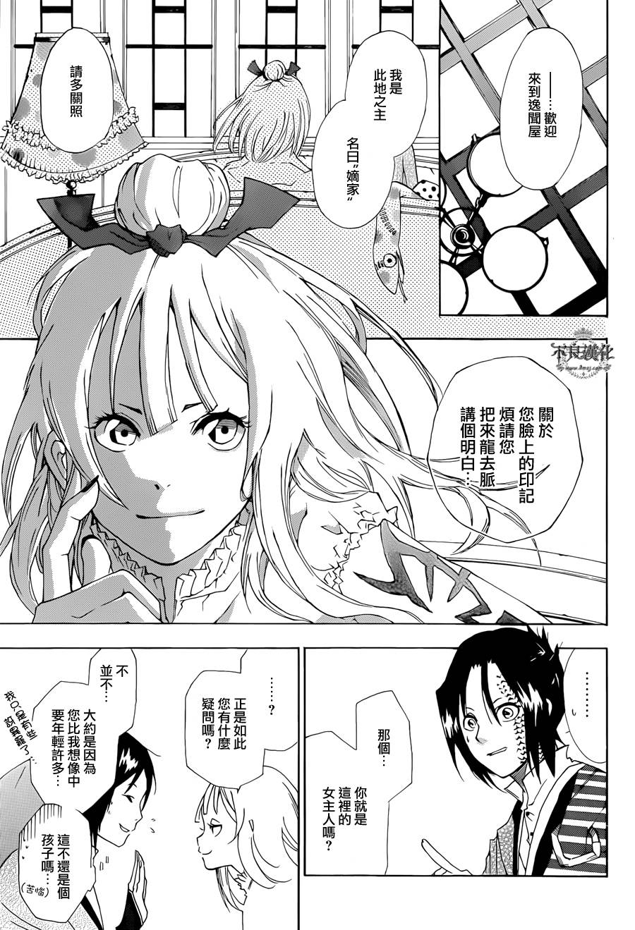 嫡家！蛇凭悲恋谭全1话图