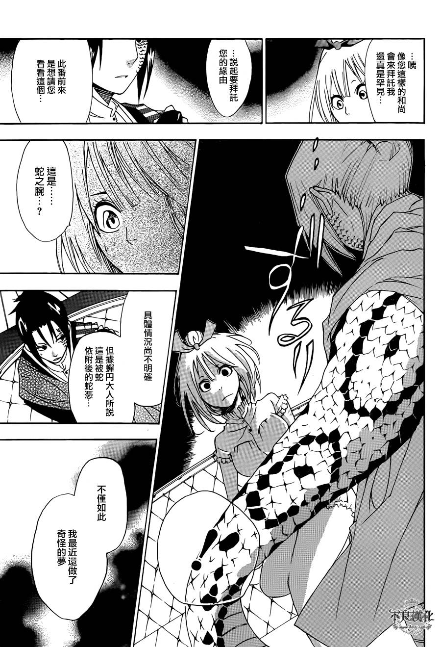 嫡家！蛇凭悲恋谭全1话图