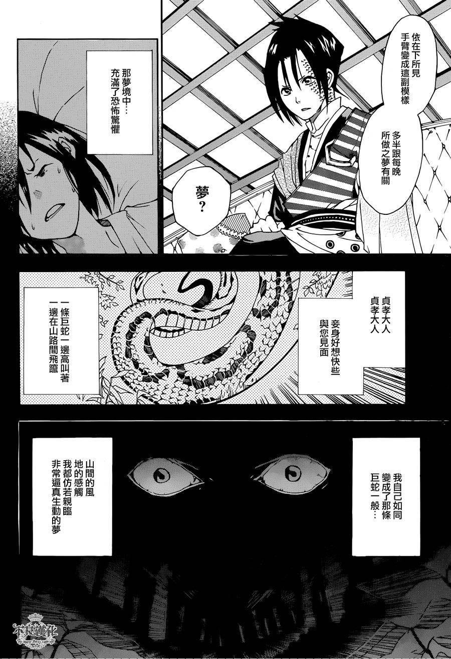 嫡家！蛇凭悲恋谭全1话图