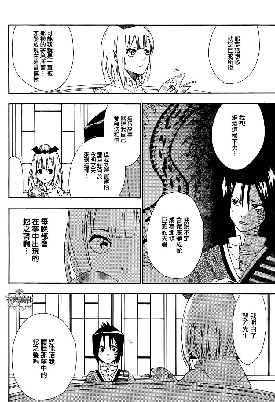 嫡家！蛇凭悲恋谭全1话图