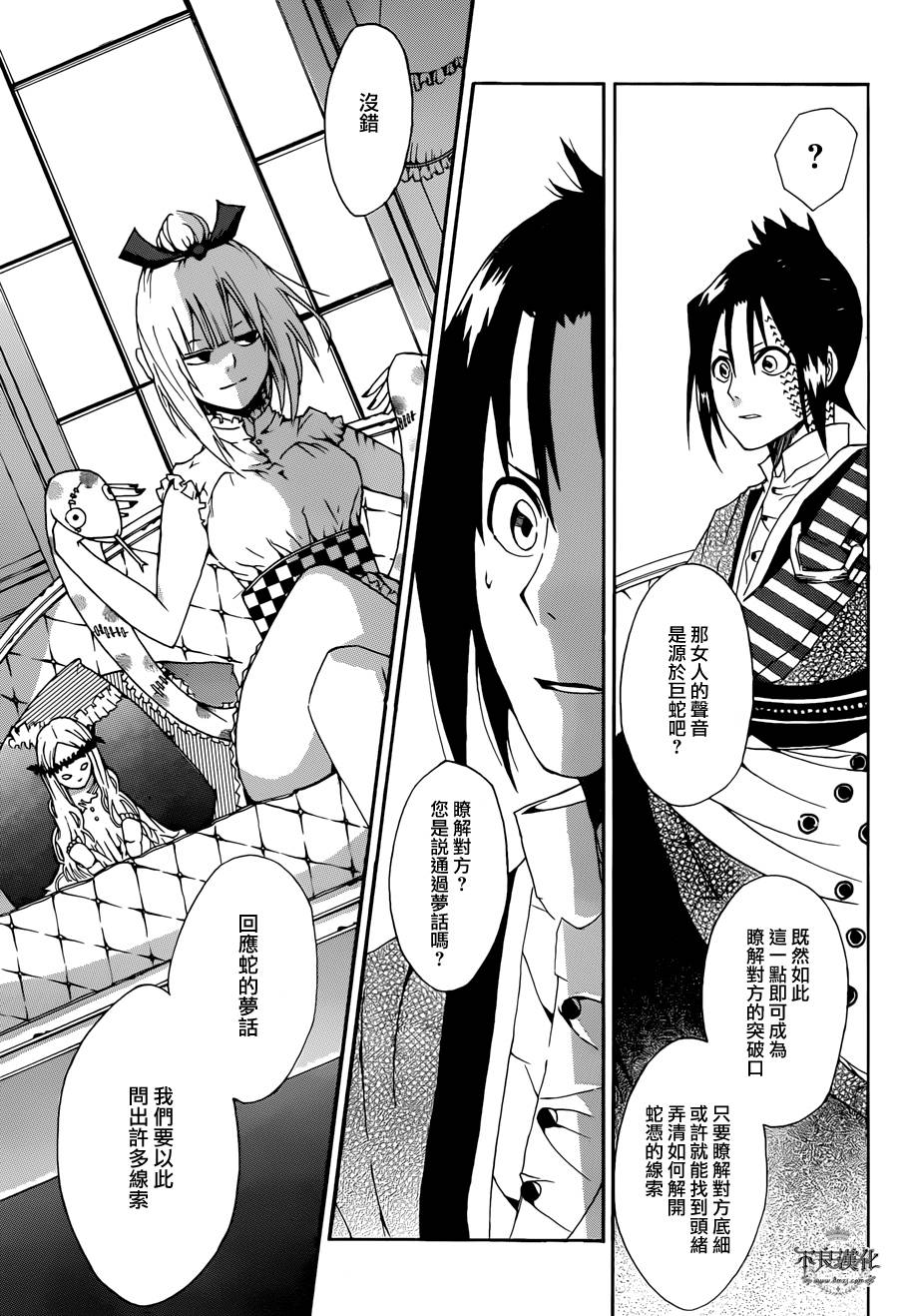 嫡家！蛇凭悲恋谭全1话图