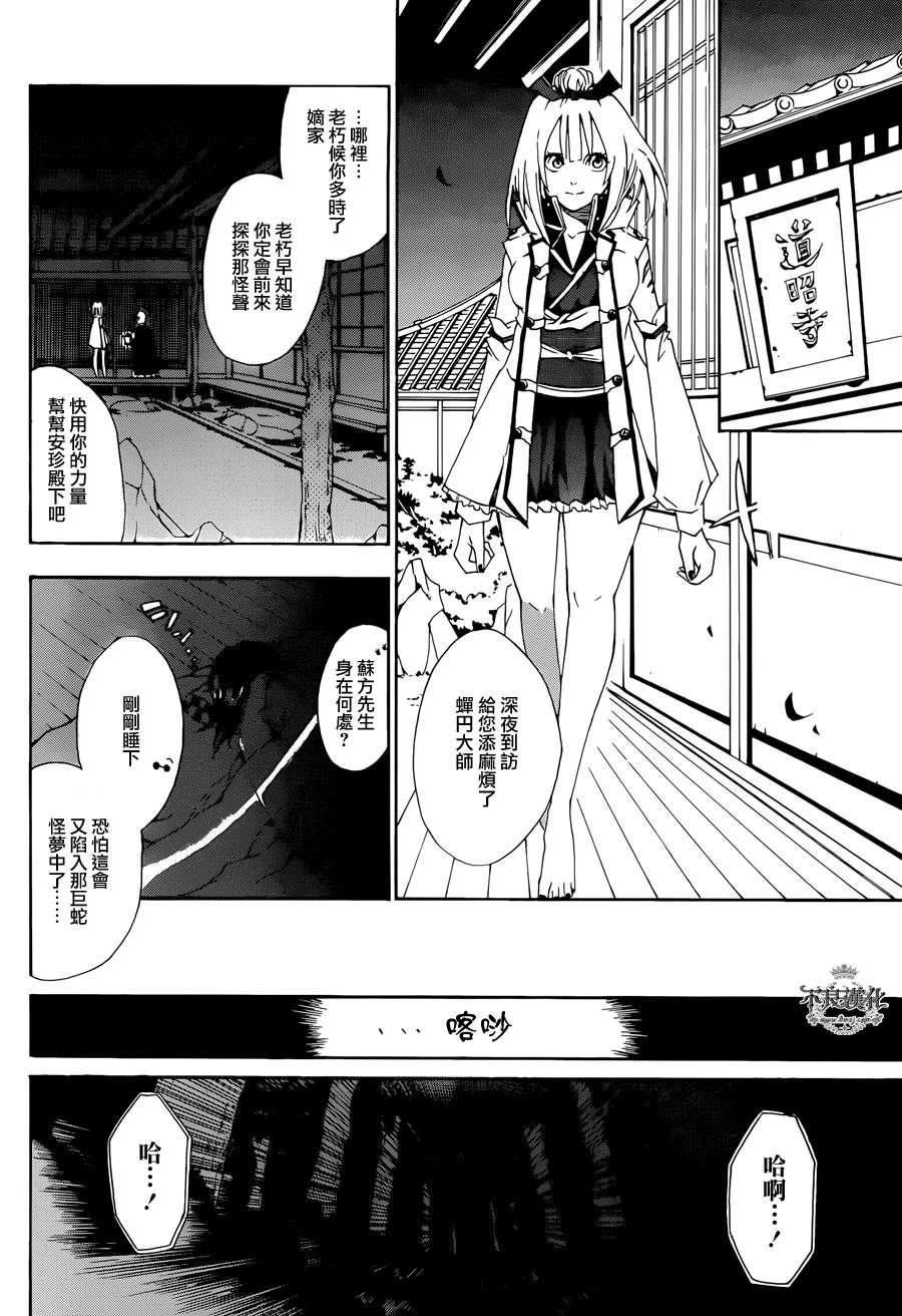 嫡家！蛇凭悲恋谭全1话图