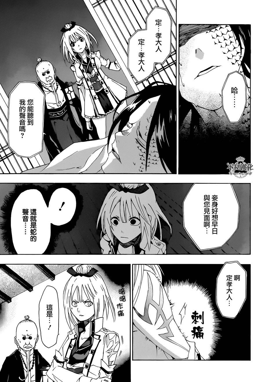 嫡家！蛇凭悲恋谭全1话图