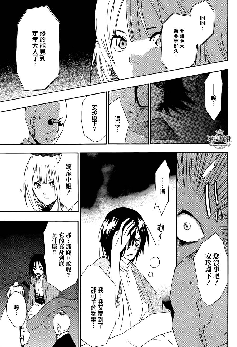 嫡家！蛇凭悲恋谭全1话图