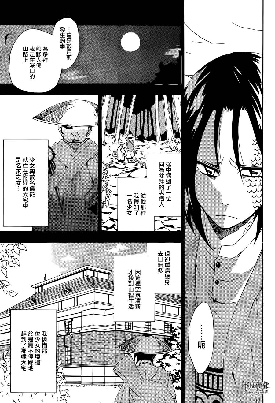 嫡家！蛇凭悲恋谭全1话图