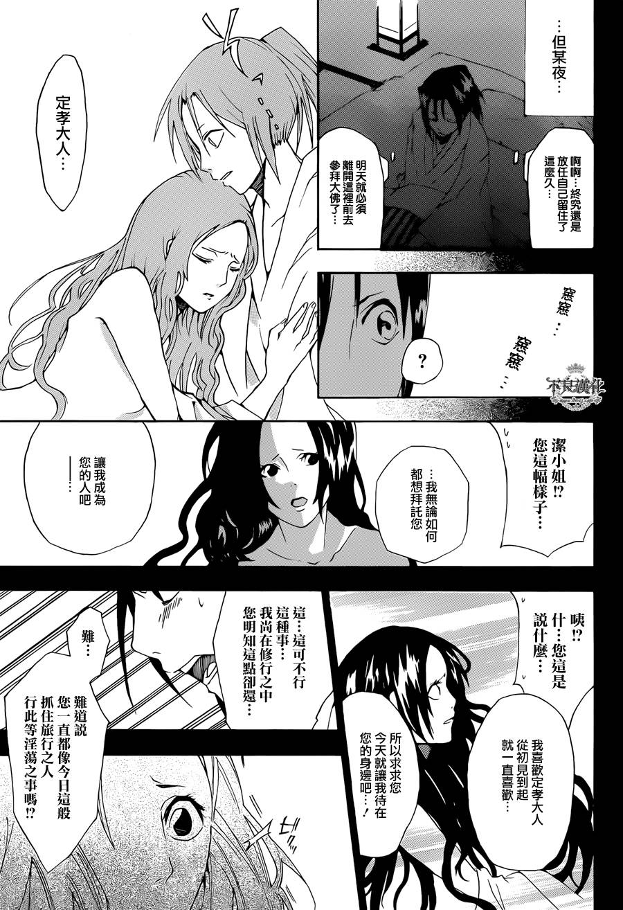 嫡家！蛇凭悲恋谭全1话图