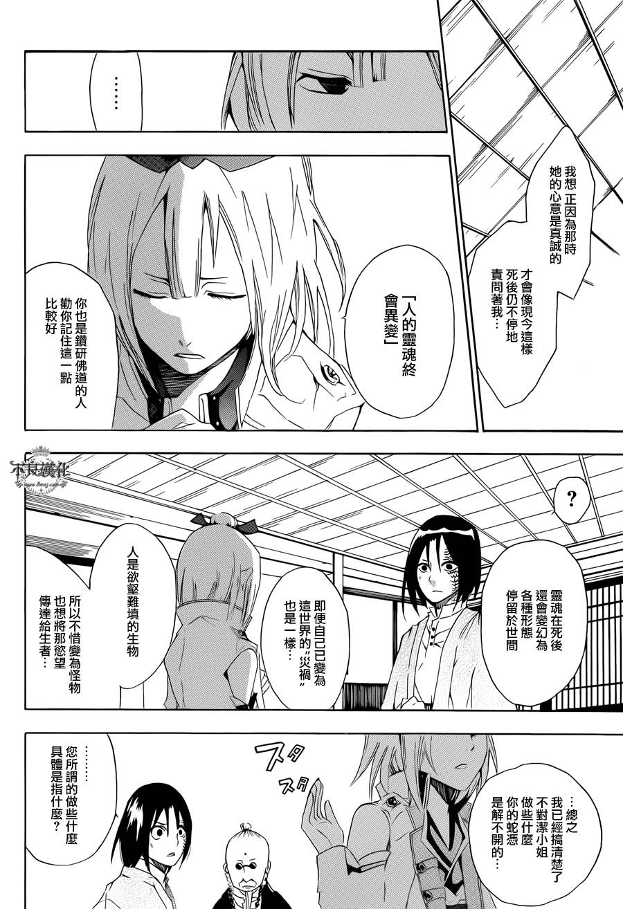 嫡家！蛇凭悲恋谭全1话图