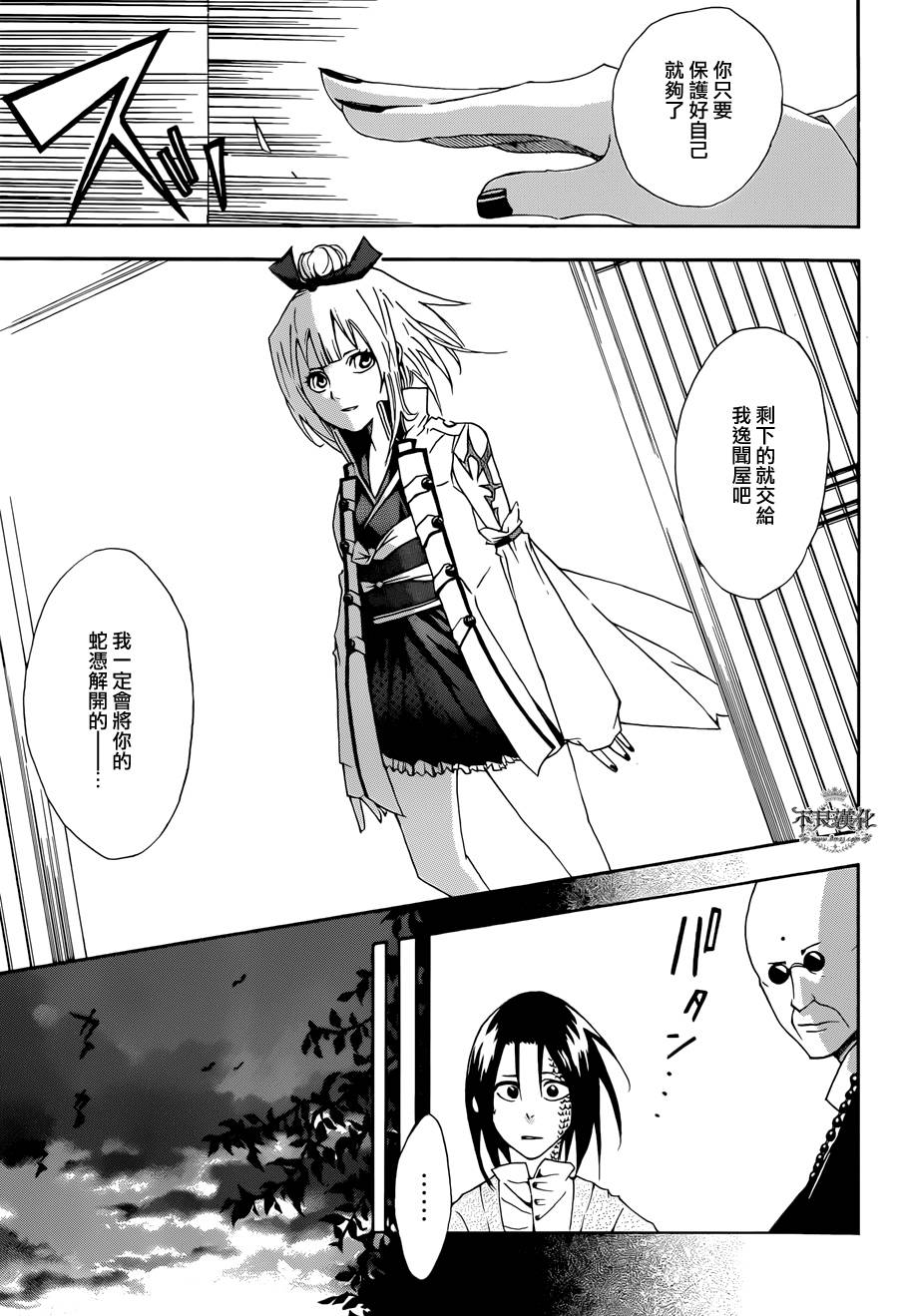 嫡家！蛇凭悲恋谭全1话图