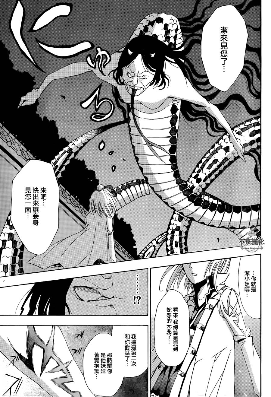 嫡家！蛇凭悲恋谭全1话图